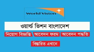 World Vision Bangladesh Job Circular [upl. by Erdried936]