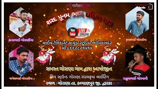 LIVE navratri\2024gorana sarad punam raas mahotsav chamunda studio bhomiyavadar [upl. by Cranston1]