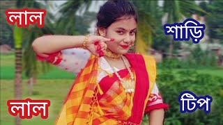 সুন্দরী কমলাDurga Puja 2024Lal sari Lal tip Lipstick Tip Tip DanceValo Koira Bajao Go Dotara 2024 [upl. by Tarazi]