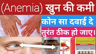 anemia । Anemia खुन की कमी कोन सा दवाई दे।तुरंत ठीक हो जाए। FULL TREATMENT । Abhia2zmedical [upl. by Atiram]