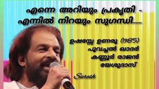 Enne Ariyum Prakruthi  എന്നെ അറിയും പ്രകൃതി  Yesudas Suresh Music channel [upl. by Ahsea]