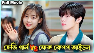 কেপপ আইডল VS ক্রেজি গার্ল 💘 Social Savvy Class 101 Korean Drama Explained  High School Love Story [upl. by Aramoj391]