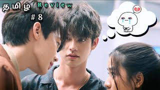 School Rowdy boysகிட்ட Heroin மாட்டிகிட்டு😂part 8  F4Thailand  chinese drama explained in tamil [upl. by Siravart]