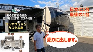 Forest River ROCKWOOD MINI LITE 2204S フルカスタム車 売りに出します。 [upl. by Anoblav]