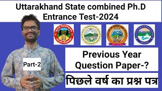 Uttarakhand combined PhD Entrance Test Previous Year Question Paper Previous Question Paper of CPET [upl. by Okajima]