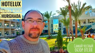 Египет 2020🇪🇬 HOTELUX Marina Beach Hurghada Самый честный обзор отеля [upl. by Etnovert]