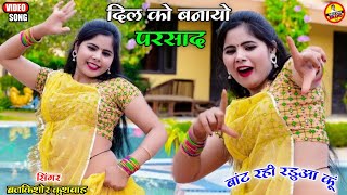 new rasiya 🌷ज्वानी बांट दई परसाद में Jvani Bant Dai Parasad Me Singer Brajkishor kushwah [upl. by Mather]