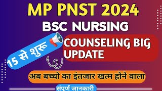 MP PNST 2024 COUNSELING UPDATE  MP BSC NURSING COUNSELING KAB HOGI  MP NURSING COLLEGE NEW UPDATE [upl. by Eelatsyrc]