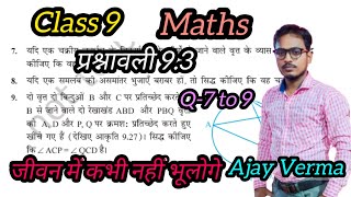 Class 9 वृत्त Circle Ex93 Q78 and 9 Ncert UP Board Hindi Medium By Ajay Verma class9 maths [upl. by Goeger]