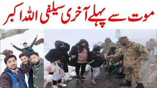 Murree Snowfall Selfie After Death  Murree Sanowfall Four Friends Last Video  Trending Nasim [upl. by Tallu167]