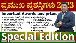 ಪ್ರಶಸ್ತಿ  ಪುರಸ್ಕಾರಗಳು 2023Awards and prizes2023 For KASPSI PDO SDAFDA GROUPC AND MORE [upl. by Naejeillib404]