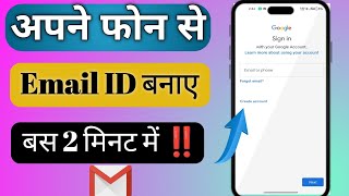 Email ID Kaise Banaye  How to Create Gmail Account  email ID kaise banaye 2024 [upl. by Farland]