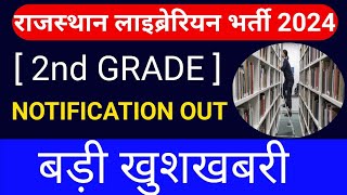 RPSC Librarian 2nd Grade Vacancy 2024  Notification Out [upl. by Eustace]