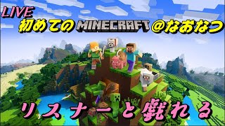 ４０ ノーマル×３コア マイクラ 【なおなつ】 [upl. by Annabela]