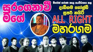 27 SURANGANAVI Ruwan Hettiarachchi 16 All Right Live Show Maharagama [upl. by Ainnek]