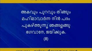 Daiva Dashakam Jagad Guru Sree Narayana Guru Dev [upl. by Remo]