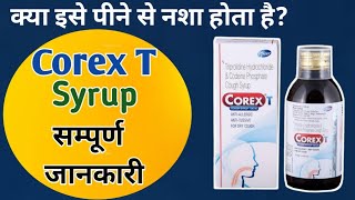 Corex t cough syrup in hindi  corex t syrup peene se kya hota hai  corex t syrup ke fayde [upl. by Eila]