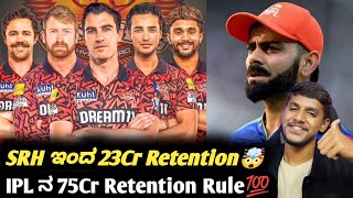 IPL 2025 75 Cr retention rule explained KannadaIPL 2025 new retention policyCricket updates [upl. by Ahsinek961]