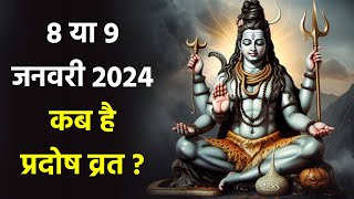 2024 Mein Pradosh Vrat Kab Hai8 या 9 जनवरी 2024 प्रदोष व्रत कब का हैPradosh Vrat Kis Din Hai [upl. by Julia992]