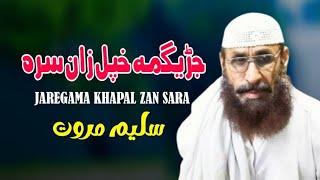 Jareguma Khpal Zan SaraSaleem Marwat Pashto New SongPashto New Song 2024سلیم مروت جڑیگمہ خپل [upl. by Erimahs502]