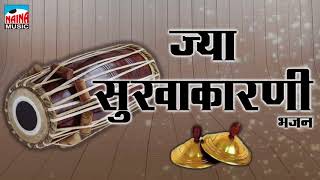 ज्या सुखाकारनी देव  Buva Santosh Redkar  संगीत भजन  2018 [upl. by Alyakem]