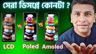 কোনটা সেরা  IPS vs AMOLED vs OLED vs POLED DisplayExplained Pros amp Cons [upl. by Enneire]