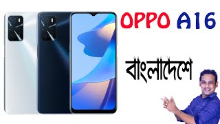 oppo a16 full specifications in bangla  oppo a16 official price in Bangladesh [upl. by Tager]