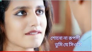 শোনো না রূপসী তুমি যে শ্রেয়সী  Sono Na Ruposhi Tumi Je Sushi Song  Popular Bangla songs [upl. by Arlyn]