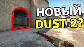 САМЫЕ ВАЖНЫЕ ОБНОВЛЕНИЯ В ИСТОРИИ CSGO НОВЫЙ DUST 2 [upl. by Neelloc]