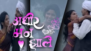 अधीर मन झाले  Adhir Man Jhale  अजय अतुल  Romantic song Marathi  Lyrics Audio [upl. by Willie]