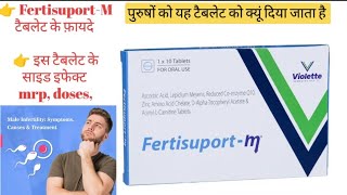 Fertisuport m tablet  fertisuport m tablet uses in Hindi maleinfertilitytreatment [upl. by Azaleah]