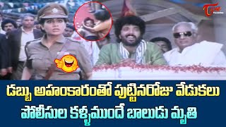 డబ్బు అహంకారంతో పుట్టినరోజు వేడుకలు  Vijayashanti Vinod Kumar Ultimate Scene  TeluguOne [upl. by Evad738]