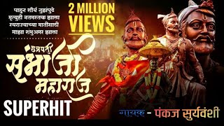 भगवेआमचेरक्तआम्हीशिवरायांचेभक्त  Bhagve amche rakt aamhi shivrayanche bhakt full song [upl. by Aiseneg902]