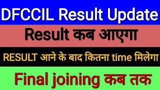 dfccil result update रिजल्ट कब आएगा  DV में कितना time मिलेगा  final joining कब तक [upl. by Sucram]