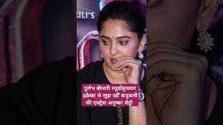 Anushka Shetty suffering from rare pseudobulbar affect  shorts anushkashetty bahubali2 [upl. by Enymzaj673]