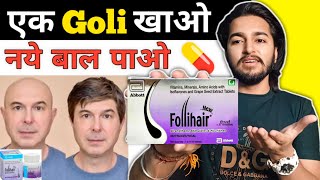 Follihair Tablet For Hair Growth  Follihair Tablet Review In Hindi [upl. by Ahsele335]