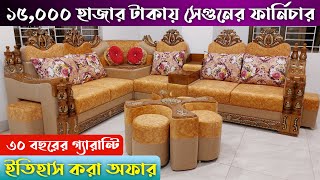 ১০০০০ হাজার টাকা ছাড় কর্নার সোফায়  Corner Sofa Set price in Bangladesh 2024 [upl. by Bhayani476]