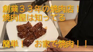 【フライパンで肉を焼く】家でも肉を焼いてる焼肉屋は知ってる！家で焼く、美味しいお肉の焼き方！ [upl. by Irma]