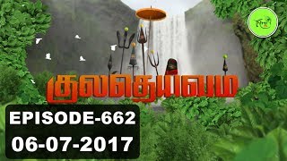 kuladheivam SUN TV Episode  662 060717 [upl. by Francklin]