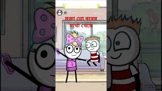 আমি বিরিয়ানি খেয়ে দেখেছিকার্টুন ভিডিওfunnycartoon viralvideo comedy cartoonnew cartoonjkn😎👍😎 [upl. by Nnelg898]