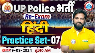 UP Police Constable Re Exam 2024  UP Police Hindi Practice Set 07 UPP Hindi By Naveen Sir [upl. by Eserahc847]