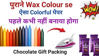 🌟Crayons Paper से करें सुंदर Gift Packing Chocolate Gift IdeasJ Saini Naps youtubevideo trending [upl. by Harmonia]