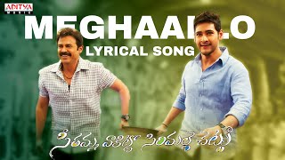 Meghaallo Telugu Song with Lyrics  SVSC Movie  Mahesh Babu Venkatesh Samantha Anjali [upl. by Treb]