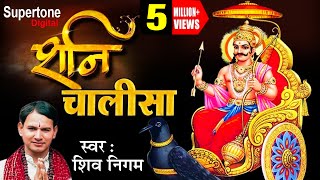 SHANI CHALISA  सिद्ध शनि चालीसा  चौपाईआं  SHIV NIGAM  WITH HINDI LYRICS supertonedigital [upl. by Nirrep822]