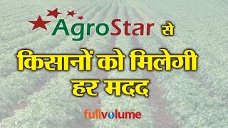 Agro Star App से किसानों को मिलेगी हर मदद  The full volume [upl. by Herzig843]