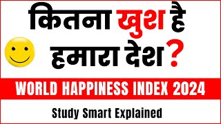 कितना खुश है हमारा देश  2024 World Happiness Report Study Smart [upl. by Maiga]