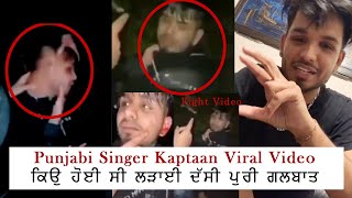 Kaptaan Fight Live Video Viral Full Video Explanation  Tees Maar Khan  Kptaan Old Video  2021 [upl. by Minnaminnie344]