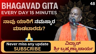 Bhagavad Gita by Brahmanyacharya 15 minutes Everyday  ನಾವು ಯಾರಿಗೆ ನಮಸ್ಕಾರ ಮಾಡಬಾರದು [upl. by Sivel]