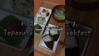 日本の朝ごはん Japanese style breakfast music cooking obento food easy 料理 簡単レシピ japan japanesefood [upl. by Tyra991]