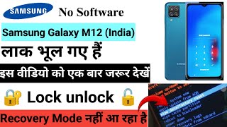 Samsung M12 Pattern lock unlock Password unlock Pin code unlock lock unlock Without Pc 🔐 [upl. by Naujat]